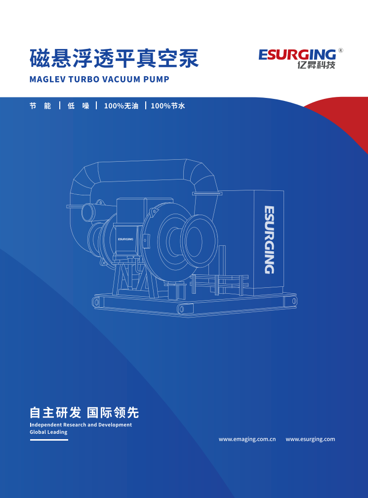 磁懸浮透平真空泵產(chǎn)品手冊
